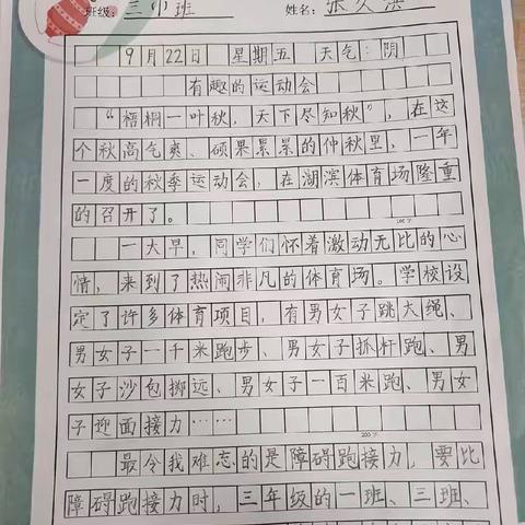 作文：学习写日记