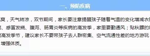 2023年中秋•国庆假期致家长的一封信