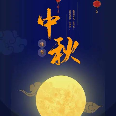 浓浓中秋情，浓浓中秋风——金贝贝幼儿园星星班中秋节活动!