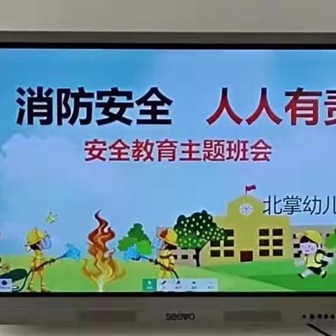 预防为主，生命至上                ——北掌幼儿园消防安全宣传活动