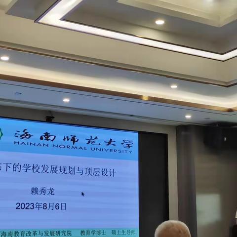 2023年五指山市中小学骨干校长（园长）师德师风暨能力提升专项培训简报（二）