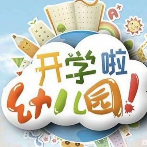 海口市百草园幼儿园《中一班》开学第一周💗