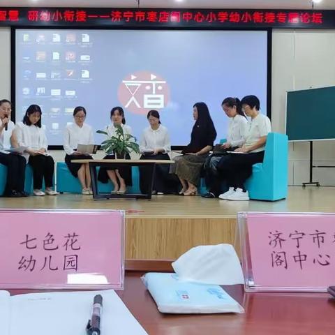 枣店阁七色花幼儿园受邀参加枣店阁小学《幼小衔接专题论坛》