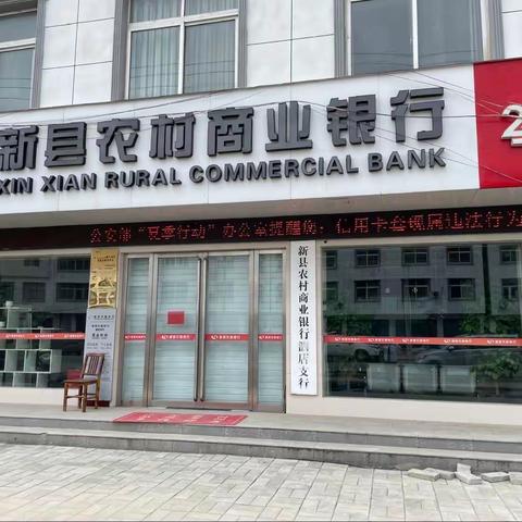 新县农商行泗店支行全员行动，营造优秀支行环境