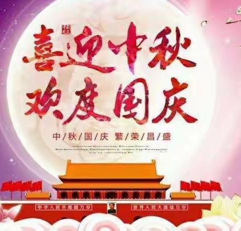 《情满中秋节，同庆国团圆》开蒙幼儿园小二班庆双节