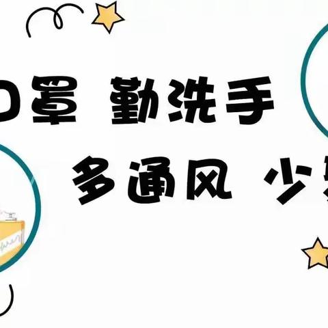 秋冬季传染病温馨提示