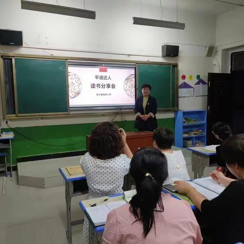 学深悟透增本领 凝心聚力担使命——城关小学“平语近人”读书分享会纪实