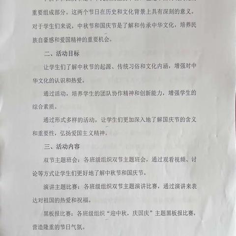 上石桥镇明德完全小学“迎中秋，庆国庆”主题活动