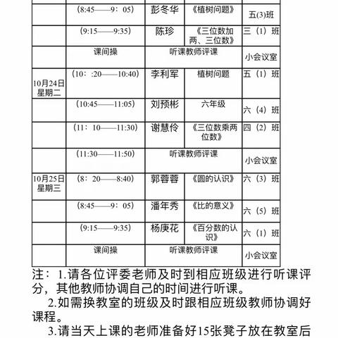 百舸争流展风采——记遂川北京西站小学数学组优质课比赛活动