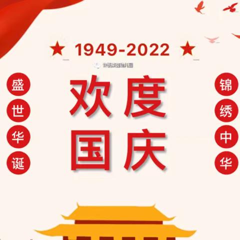 临颍县红澄清华幼儿园2023年中秋节及国庆节放假通知及注意事项!