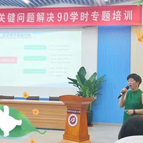 “学以致用，知行并进”--小学语文90学时专题培训总结