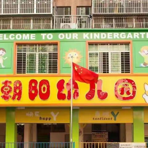 欢乐散学礼，平安迎暑假——朝阳幼儿园散学典礼活动