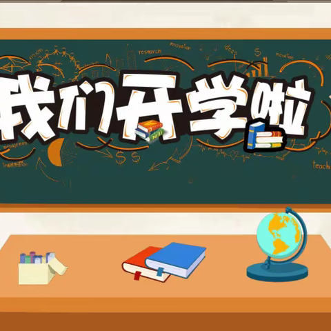 龙行龘龘开新局，前程朤朤奋征程 ——博乐市小营盘中学开学准备工作