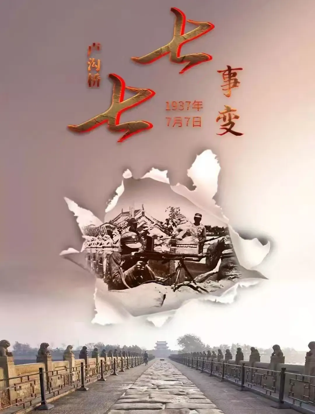 简篇-勿忘国耻 奋发图强——肖金庄小学开展“七七事变”纪念日主题教育系列活动