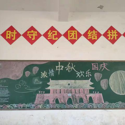 “迎中秋，庆国庆”——田南小学九月黑板报比赛