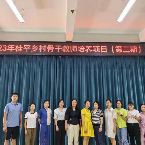 2023年桂平市乡村骨干教师培养项目（第一期）数学第四小组