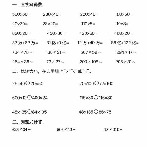 “计算练思维 比赛促成长”——滨州国昌实验学校四年级组计算小达人比赛