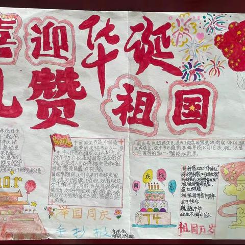 小小手抄报，浓浓爱国情——财溪中学六年级手抄报比赛