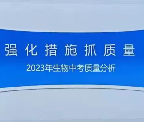 强化措施抓质量——太谷区初中生物培训