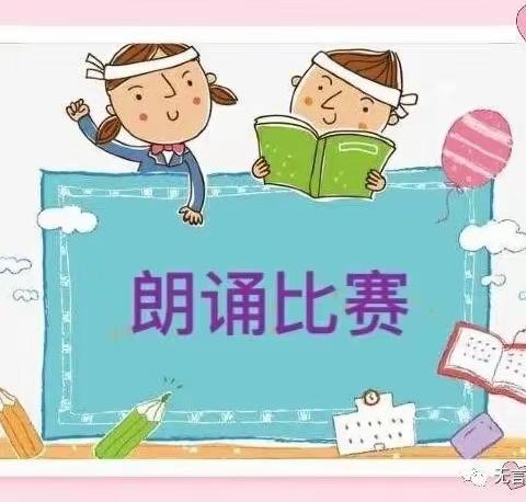 【“三抓三促”行动进行时】王台学区塔坪小学“书香新时代，‘典’亮新征程”第三届读书节朗诵比赛成…