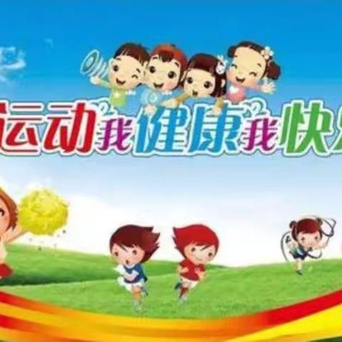 【和乐共动】——凉亭镇中心幼儿园冬季趣味运动会