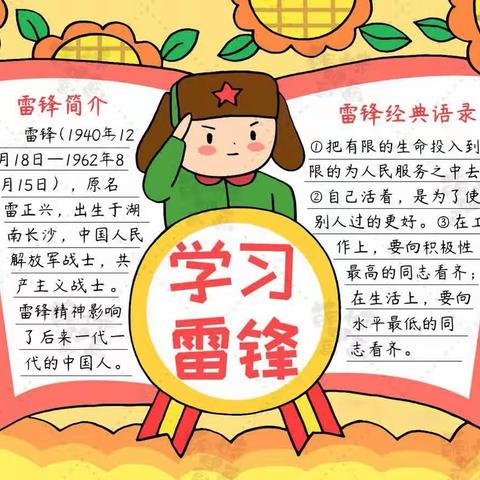 传承雷锋精神，争做新时代好少年——南阳市第三十二小学主题教育实践活动纪实