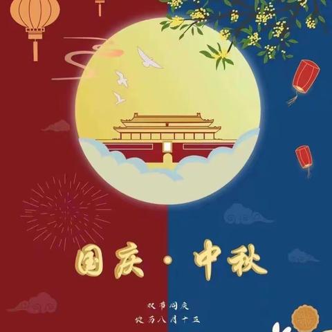 芳芳幼儿园中秋、国庆节放假通知