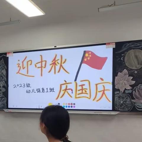 迎中秋 庆国庆 23级幼儿保育1班