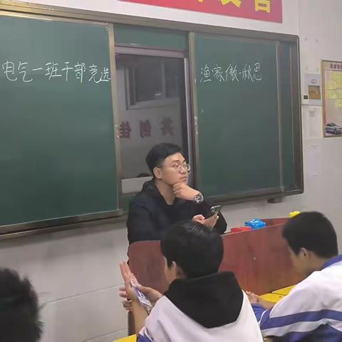 23电气一班干部竞选