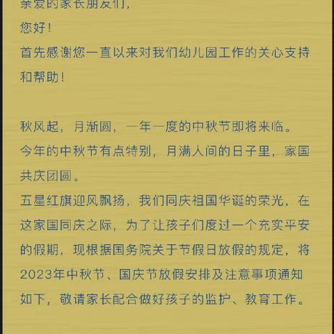 河口镇小精灵幼儿园中秋节.国庆节放假通知及假期安全提醒！