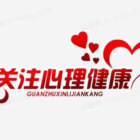 培养儿童心理健康“十注意”