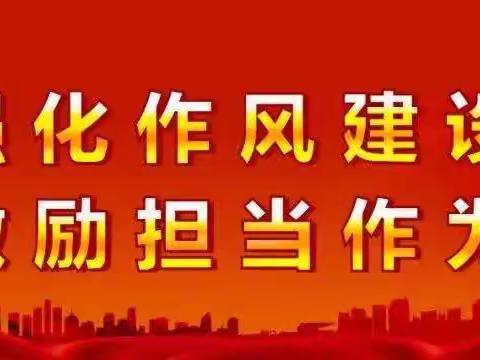 静乐县第三中学附属小学召开纪律作风整顿大会