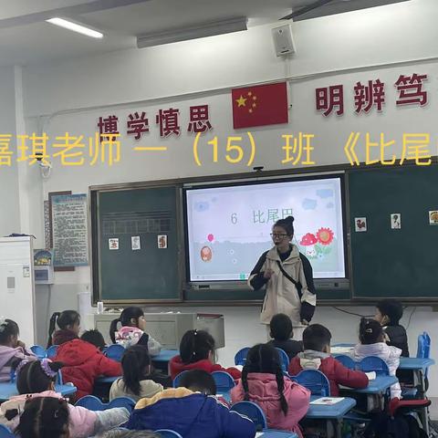 成长的开始，智慧的起航——浠水县第四实验小学一年级语文组教研活动