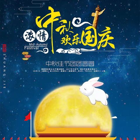 🥳🥳沙溪未来星幼儿园双节活动《“情满中秋、礼赞国庆”亲子活动》🎉🎉