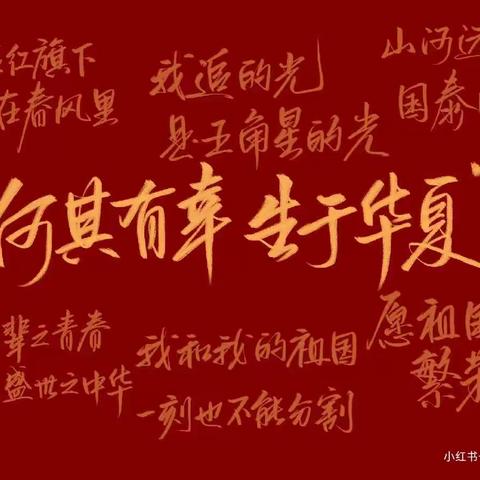 🎑情在中秋🥮，🎈乐在国庆🎉——博望小学六年级一班中秋国庆双节主题活动