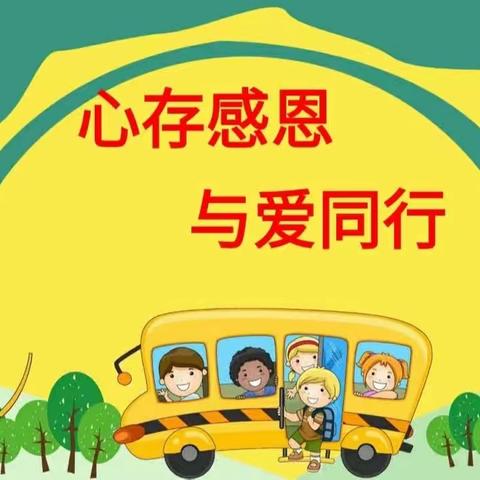 感恩于心，知恩于行——感恩教育主题系列活动