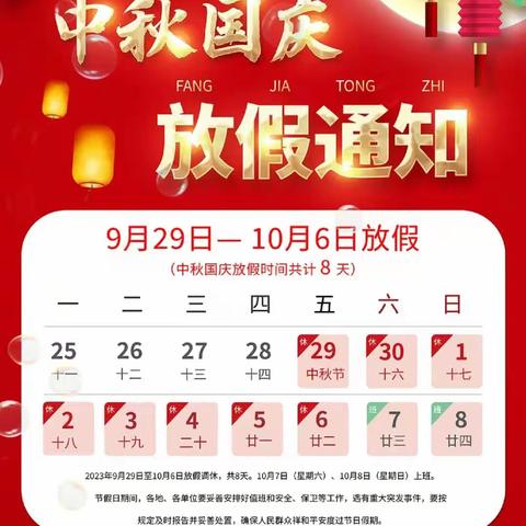 【月满中秋 喜迎国庆】——浚县县直幼儿园2023年中秋国庆“双节”致家长的一封信。（副本）