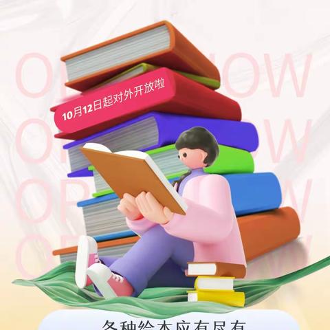 博远新城夷州茶社绘本馆对外开放啦！