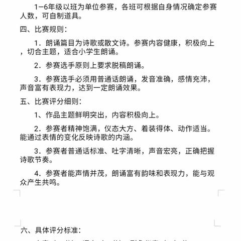 “请党放心，强国有我”——近圣小学“传承红色基因 赓续革命精神”诗文朗诵比赛活动