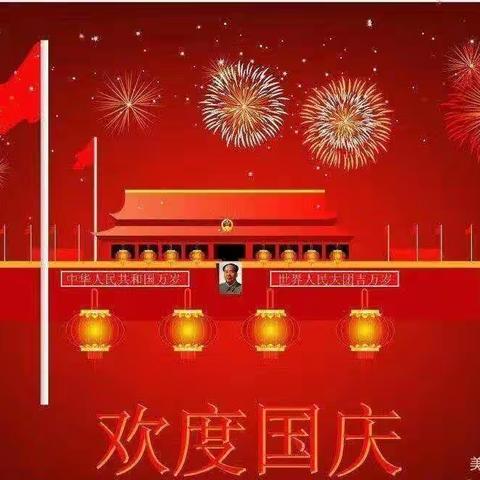 阿克东幼儿园中班——庆祝十月一日国庆节