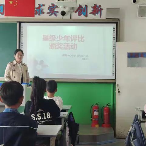 国海中心小学四一班星级评比"争做优秀少年"