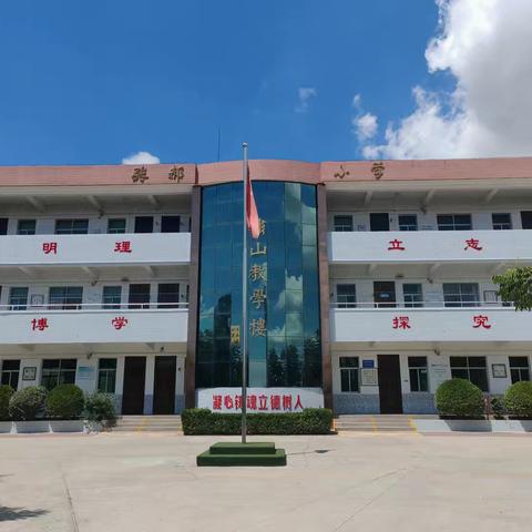 春风启新程·温暖迎学子 ——张郝小学2026年春季开学报名温馨提示