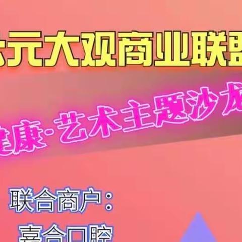 公元大观商业联盟·健康·文化主题沙龙