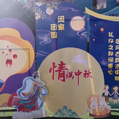 机关幼儿园开展"礼仪之邦润童心.国风古韵迎中秋”德育主题活动