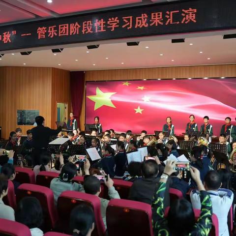 “迎国庆 庆中秋”管城区外国语小学管乐团阶段性学习成果汇演（一）圆满成功