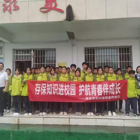 赤水农信联社宝源信用社存保知识宣传进课堂