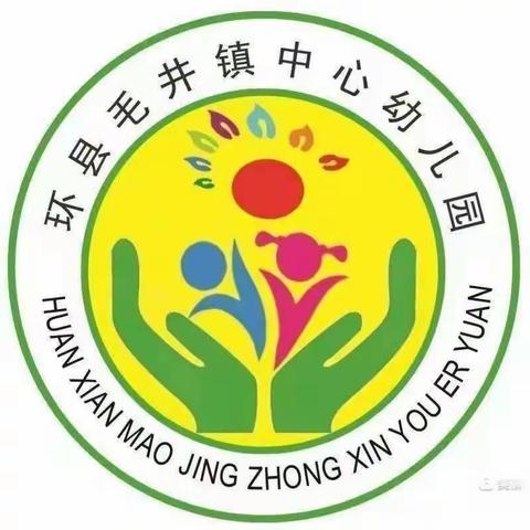 🌟展自我  互学习   促成长🌟––毛井镇中心幼儿园公开课