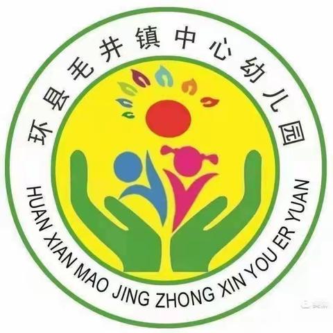 🌟展自我 互学习 促成长🌟––毛井镇中心幼儿园公开课