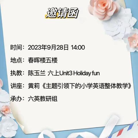 秋日蓄力好扬帆   教研领航促提升——第二实验小学英语教研活动