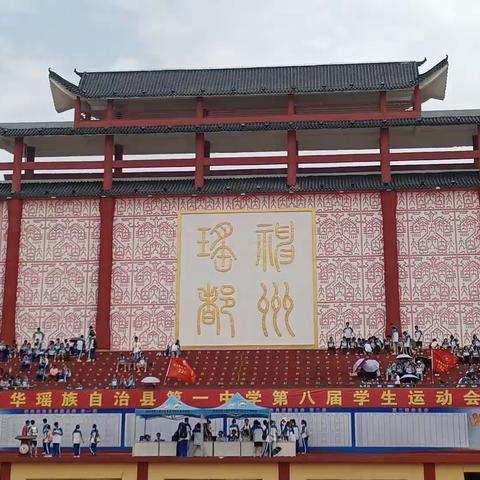 江华一中第八届运动会-田径之曙光 运动点燃青春